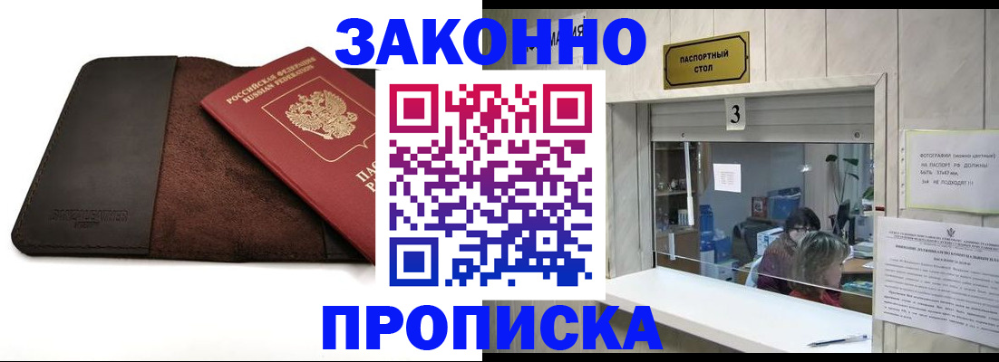 прописка в Еманжелинске