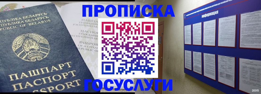 временная регистрация недорого в Еманжелинске