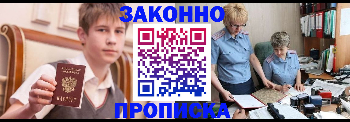 купить прописку в Еманжелинске